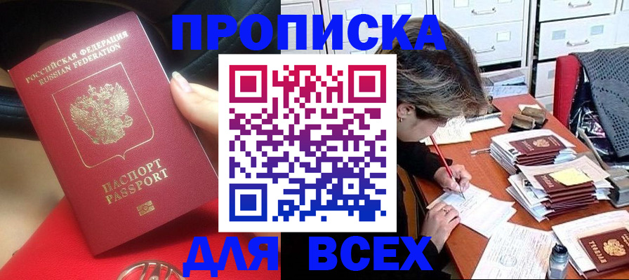 прописка регистрация в Коломне